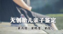 刚怀孕怎么检测孩子生父是谁[南宁]，孕期亲子鉴定结果准确吗