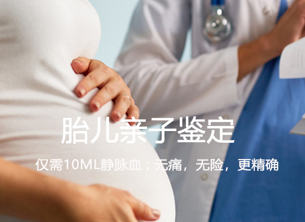 南宁怀孕亲子鉴定机构出结果时间,南宁怀孕亲子鉴定去哪里做