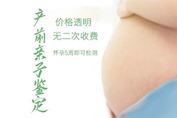 南宁胎儿亲子鉴定多少钱一次，南宁孕期亲子鉴定需要怎么做